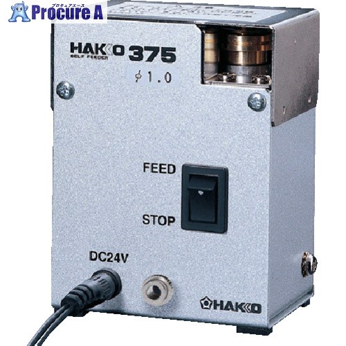 白光 ハッコー375 100-240V 1.0粍用 375-04 1台 ▼849-7152