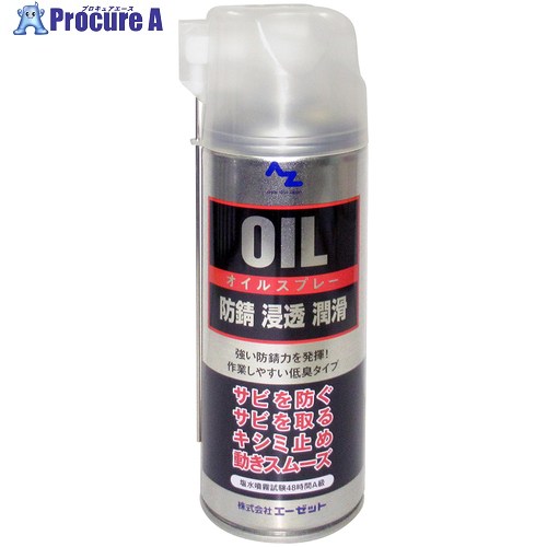 AZ AZオイルスプレーシルバー420ml 143 30本 ■▼503-0060 【貨物輸送都度積もり書き】