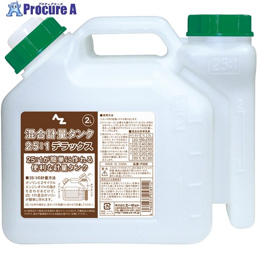 AZ AZ練りあわせる称量貯蔵タンク 晴れ晴れしい  2L F058 12個 ■▼557-1409 【貨物輸送都度積もり書き】