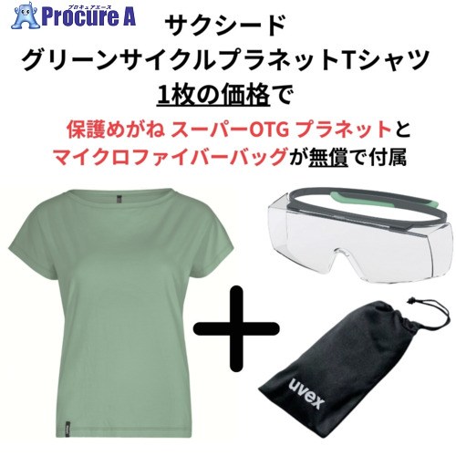 UVEX 【数量限定】プラネットシリーズ3点セット レディースTシャツ モスグリーン L 8888511SET 1S ▼710-0886 ｜プロキュアエース