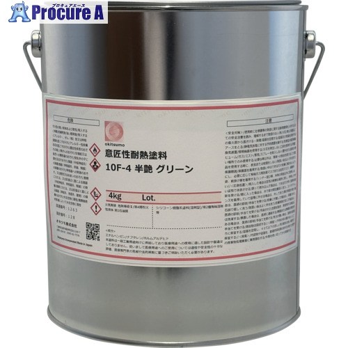 Okitsumo 装飾性耐熱えの具 10F-4 半ツヤ 緑であること 4kg 10F-4 4KG 1缶 ■▼421-6424 【貨物輸送都度積もり書き】