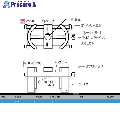 KTC AS351-2 烏B AS351-2 1個 ■▼381-8407 【貨物輸送都度積もり書き】