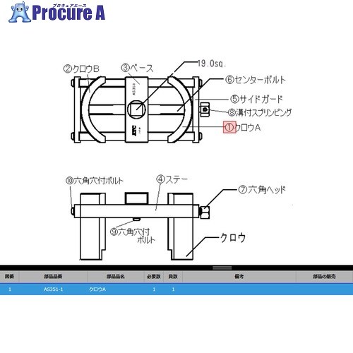 KTC AS351-1 烏A AS351-1 1個 ■▼381-8648 【貨物輸送都度積もり書き】