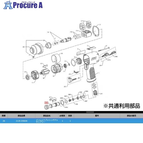 KTC 2135-D565A インレットブッシングアッセンブリー 2135-D565A 1個 ■▼381-9741 【送料都度見積】