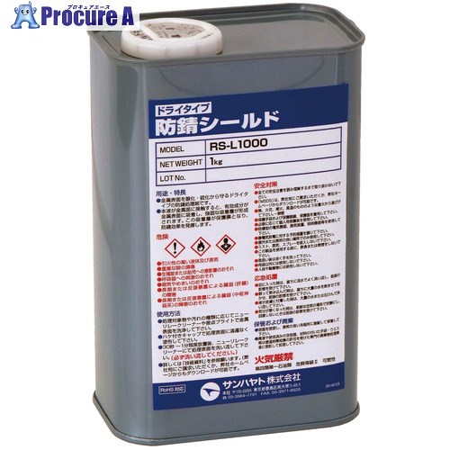 サンハヤト ドライタイプ 防錆シールド RS-L1000 1本 ■▼413-9459 【送料都度見積】