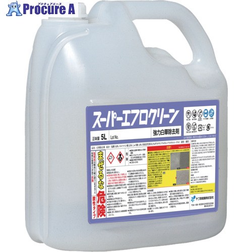 ヤブ原産業 豪然たる白華取っぱらう剤 スーパーエフロクリーン 5L SEC-5 1缶 ▼722-3998