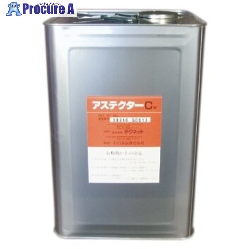 アゼアス アステクターCW(18kg入) ASCW 1缶 ■▼387-1887 【貨物輸送都度積もり書き】