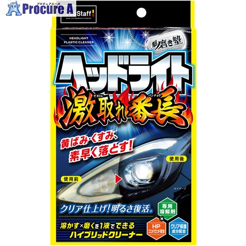 ProStaff 魁磨き塾 ヘッドライト激取れ番長 S195 30個 ■▼594-3068 ｜プロキュアエース