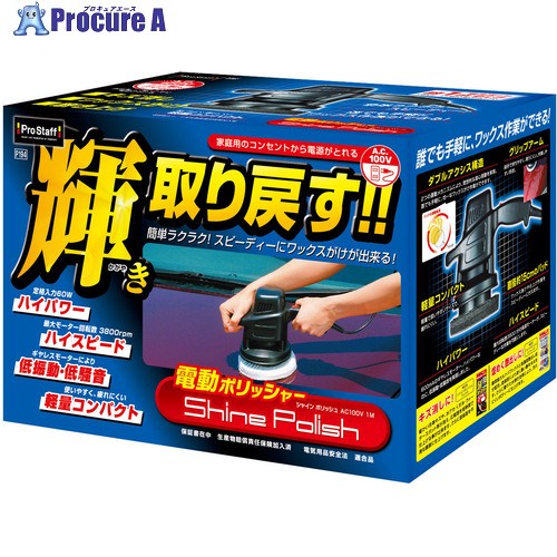 ProStaff シャインポリッシュAC1M P194 8式 ■▼594-3080 |プロキュアエース