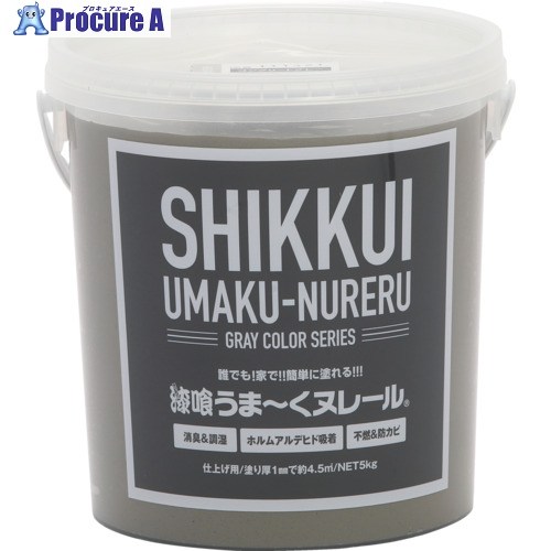 日本プラスター 建築・内装用壁材 漆喰うま～くヌレール コンクリートグレー 5kg 12UN14 1個 ▼704-4783