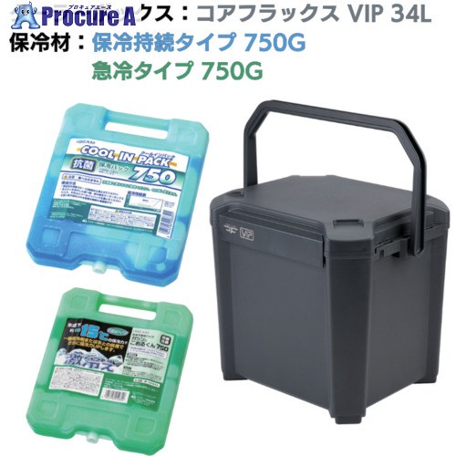 JEJアステージ クーラーボックス コアフラックス VIP 34L＆保冷剤無料プレゼントキャンペーン【～26年9月末まで】 CFV-34G+CPH-750+GKH-750 1S ▼723-8648 ｜プロキュアエース