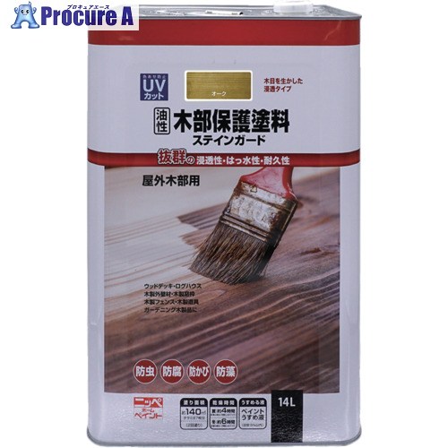 ニッぺ 油性木部保護塗料ステインガード 14L オーク 4976124519727 1缶 ■▼536-7518 【送料都度見積】｜プロキュアエース