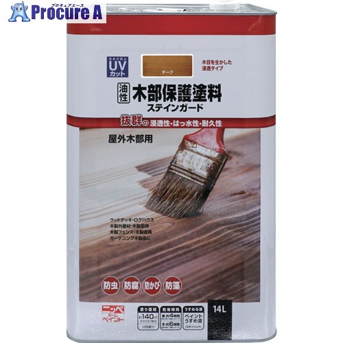 ニッぺ 油性木部保護塗料ステインガード 14L チーク 4976124519710 1缶 ■▼536-7540 【送料都度見積】|プロキュアエース