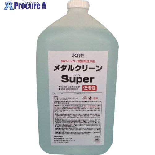 オーデック 水溶性塩基脱脂剤 金属元素喨喨たる・百貨店 18L METAL CLEAN SUPER 18L 1個 ▼709-9870 ※車上乗り合い船