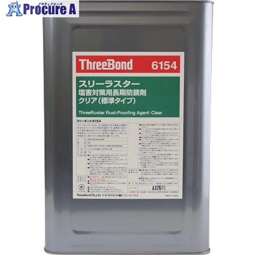 THREEBOND 結核症6154 スリーラスター塩害打つ手用長日月防錆剤 せつ然たる(標準尺度手合い) 結核症615418L 1個 ■▼714-2462 【貨物輸送都度積もり書き】