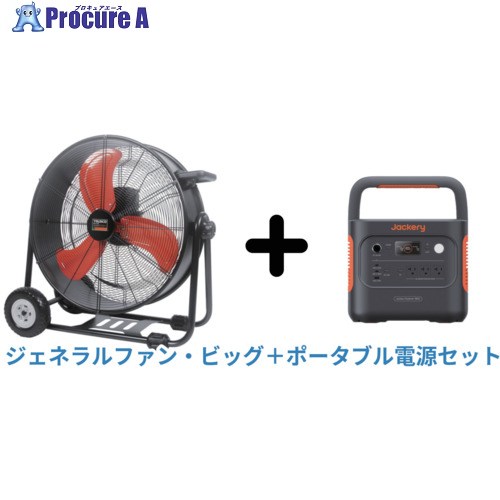 Jackery 【2026年9月末まで社会的運動】 ジェネラルファン・ビッグ＋ジャクリポータブルワット数書き割り DF75JE1800A 1S ▼714-4074