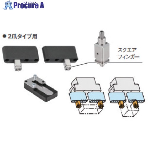 イマオ ロボットアーム用オプション フレックスグリッパ セット (M6 ピッチ20 2爪タイプ用) FYT-SSA1820-2 1S ■▼715-2196 【送料都度見積】