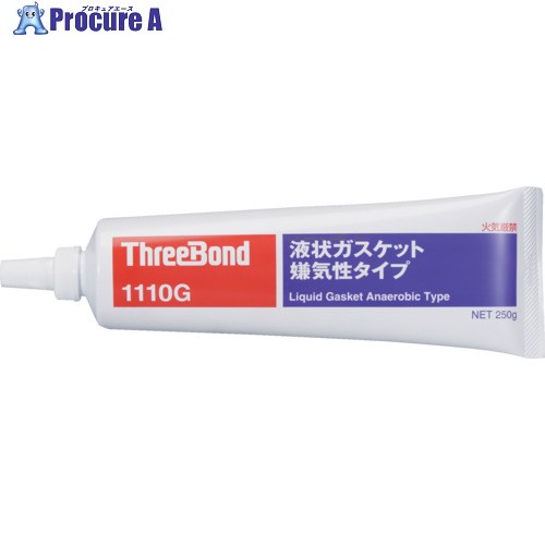 THREEBOND 液状ガスケット TB1110G 工業用シーリング剤 シール剤 250g 灰色 低強度 無溶剤 半乾性型 嫌気性タイプ(1110GA) TB1110G-250 1本 ▼813-0543
