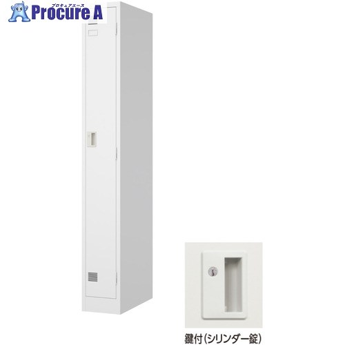 東洋 LWロッカー スリムタイプ 1人用 シリンダー錠 ホワイト 244×515×1790 02301000 LW-1S 1台 ■▼714-9969 【送料都度見積】