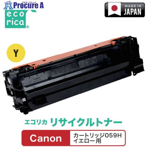 ecorica 薬莢059H 黄色相応う Canon用 エコリカ リサイクルトナー ECT-CAT-059HY ECT-CAT-059HY 1個 ▼681-1985