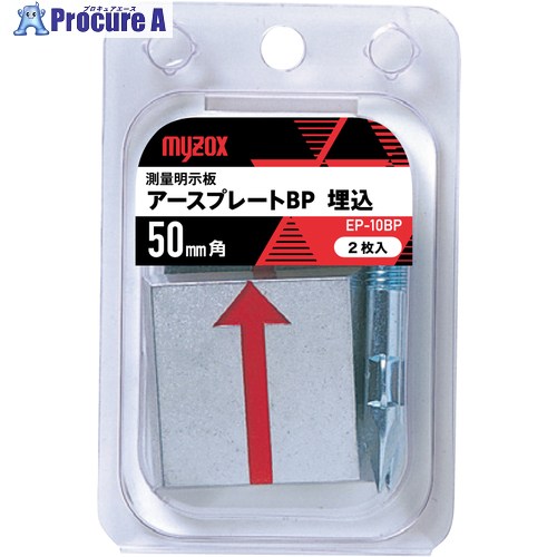 MYZOX ＊地べた一皿BP 埋込/2枚入(トラスコ)(EP-10BP) EP-10BP 10個 ■▼735-7010【代引決済不可】【貨物輸送都度積もり書き】