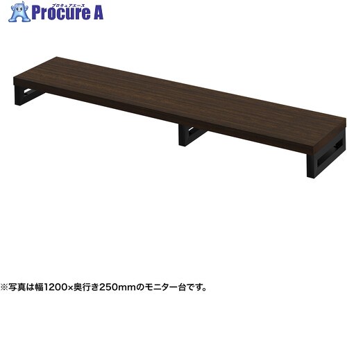 SANWA eモニタ台(角脚・濃い木目天板)幅1250&times;奥行250【受注生産品】 EMR-LCK12525M 1台 ■▼728-5322 ※個人宅様送り不可｜プロキュアエース