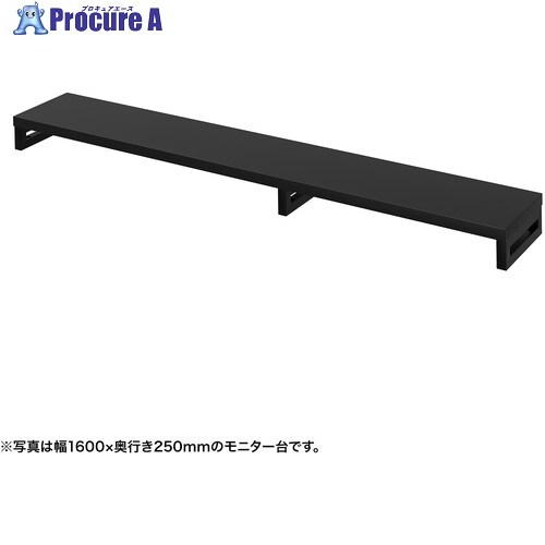 SANWA e管する台(角脚・黒天板)幅1650×奥ふかさ250【受注生み出すこと品】 EMR-LCK16525BK 1台 ■▼728-6849 ※人間宅様送ること不可