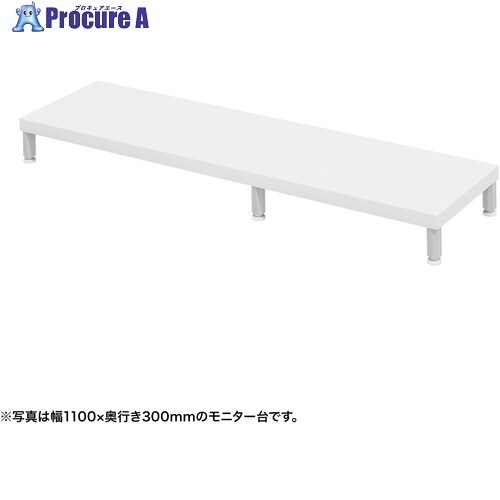 SANWA eモニタ台(丸脚・白天板)幅1150&times;奥行300【受注生産品】 EMR-LCM11530W 1台 ■▼728-8413 ※個人宅様送り不可｜プロキュアエース