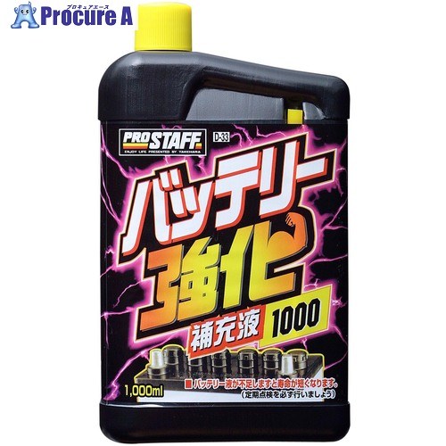 ProStaff 乾電池強化因子付きもの液1000 D-33 20本 ■▼594-3072