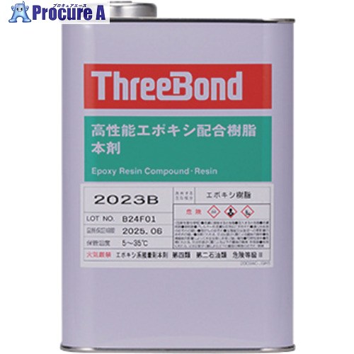 THREEBOND エポキシ脂系貼り付ける剤 結核症2023B 1kg(2023BA) 結核症2023B-1 1缶 ■▼552-9847 【貨物輸送都度積もり書き】