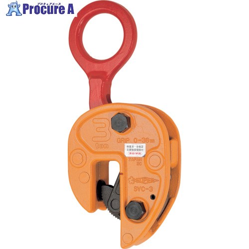 スーパー 【未発売】 タテ吊りクランプ (解放ストッパー式) 基本使用荷重0.5t(RFIDチップ搭載/S・M・A・Я・T管理アプリ対応) SVC0.5RF 1台 ■▼686-1888 【送料都度見積】 ●YA513