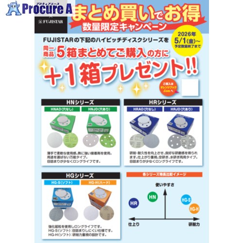三共 【26年5月1日～寸法押さえる】 HNAD ハイピッチディスク 穴なし 125-#320 5＋1箱分 HNAD125-320-CP 1S ▼734-9065