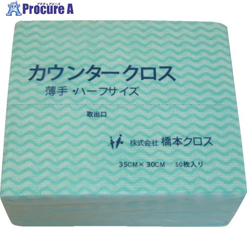 橋本差し交わす カウンタ差し交わす(二分の一)朦々たる 緑であること (50枚×24袋＝1200枚) 1AG 1箱 ▼217-0653 業務用厨房機器・用品-業務用厨房用品-その他