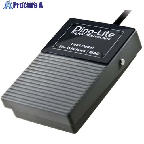 Dino‐Lite Dino‐Lite続きもの用フットペダル DINOSWF1 1台 ■▼162-1571 【貨物輸送都度積もり書き】