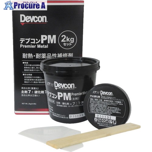 DEVCON 割り増し金金属元素 パティー状取りつくろう剤(耐薬品＆耐腐蝕) 2.0kg DV207072 1S ▼690-5998