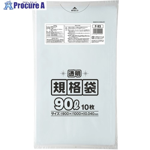 ジャパックス 規格ポリ袋90L 透明 10枚 F-93 20冊 ■▼577-8686 【送料都度見積】｜プロキュアエース