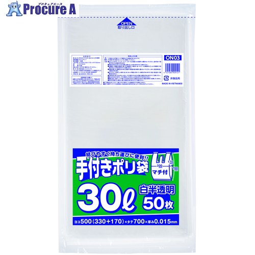 ジャパックス 白半透明手付き 30L徳用タイプ 50枚 ON03 25冊 ■▼577-8850 【送料都度見積】|プロキュアエース