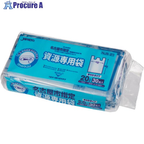 ジャパックス 名古屋市資源手付 20L 30枚 NJS21 NJS21 20冊 ■▼688-0338 【送料都度見積】｜プロキュアエース