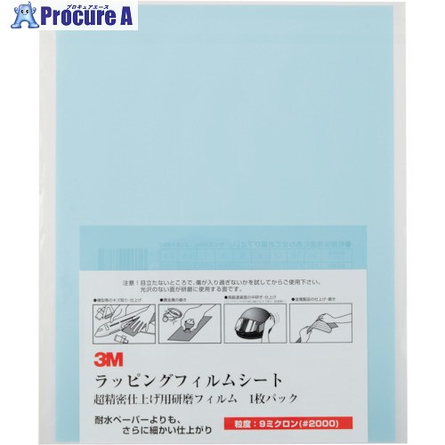 3M ラッピングフィルム1枚パック 9μ 水色 216X280mm LF 3-9 SHT 1P 100枚 ▼103-2934 |プロキュアエース