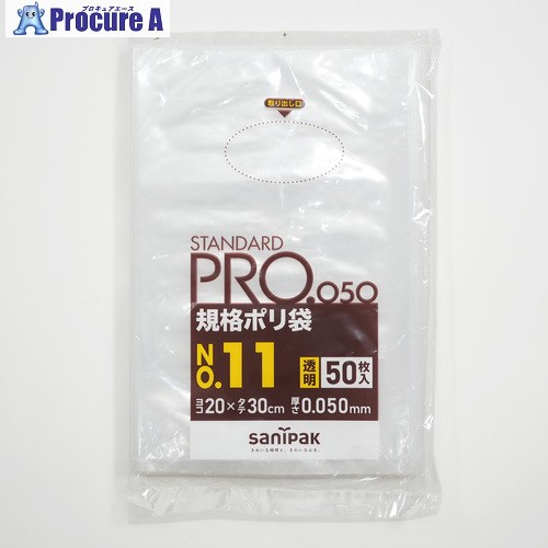 サニパック スタンダートプロ 規格ポリ袋 厚口 11号 透明 50枚 0.050mm LL11 40冊 ■▼732-8911 ※個人宅様送り不可|プロキュアエース