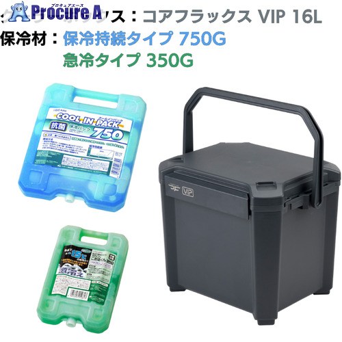 JEJアステージ クーラーボックス コアフラックス VIP 16L＆保冷剤無料プレゼントキャンペーン【～26年9月末まで】 CFV-16G+CPH-750+GKH-350 1S ▼723-8643