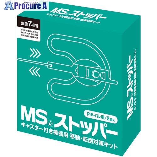 MS 脈動打つ手装置 MSストッパーP瓦用 MSST-P 1箱 ■▼704-2706 【貨物輸送都度積もり書き】