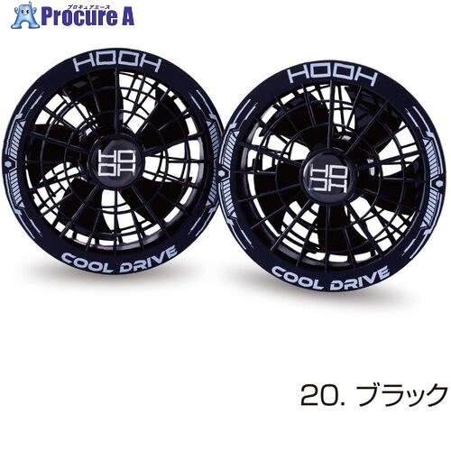 快適ウェア ファンセット ブラック SV922-20 1式 ■▼714-2099 【送料都度見積】