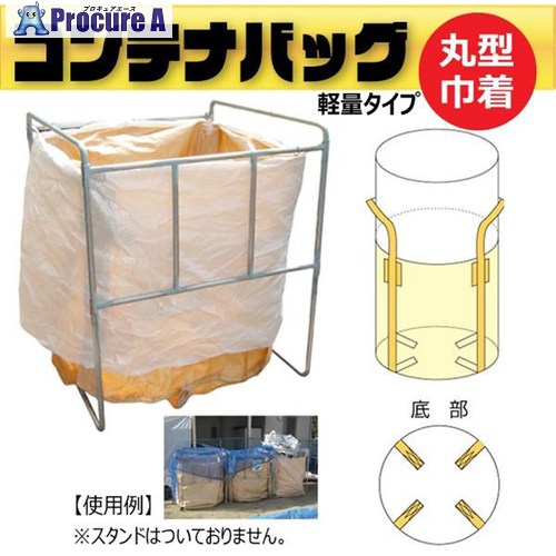 グリーンクロス フレコンバッグ丸形 蓋きんちゃく軽さ手合い 耐荷重800kg φ1100×H1250粍 10枚書き割り 6300089712 1S ■▼715-4282 ※人間宅様送ること不可