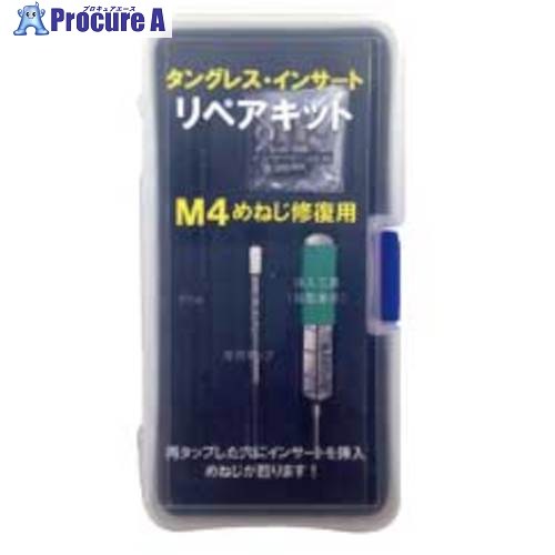 SUNCO タングレスリペアキット M6用 M6 (1本入り口・入口) N0-00-0TK0-0060-0000-00-1P 1容器に並べる ■▼516-9951 【貨物輸送都度積もり書き】 ネジ・釘・金属素材-DIY・工具