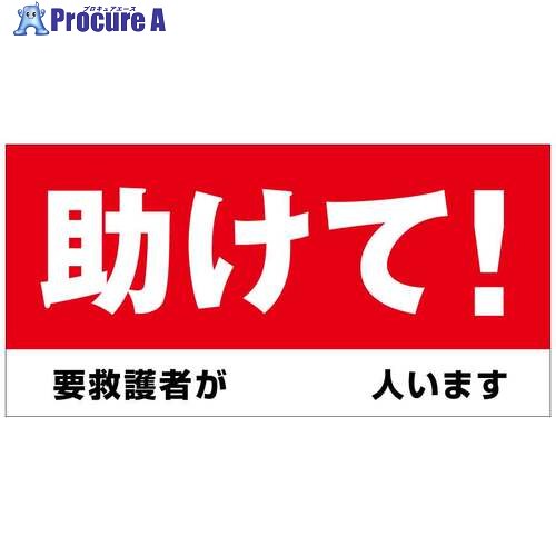 グリーンクロス 防炎ターポリン幕 【助けて！要御手伝い者が 人います】 紐付き H1800×W3600粍 6300093129 1枚 ■▼728-2619 ※人間宅様送ること不可