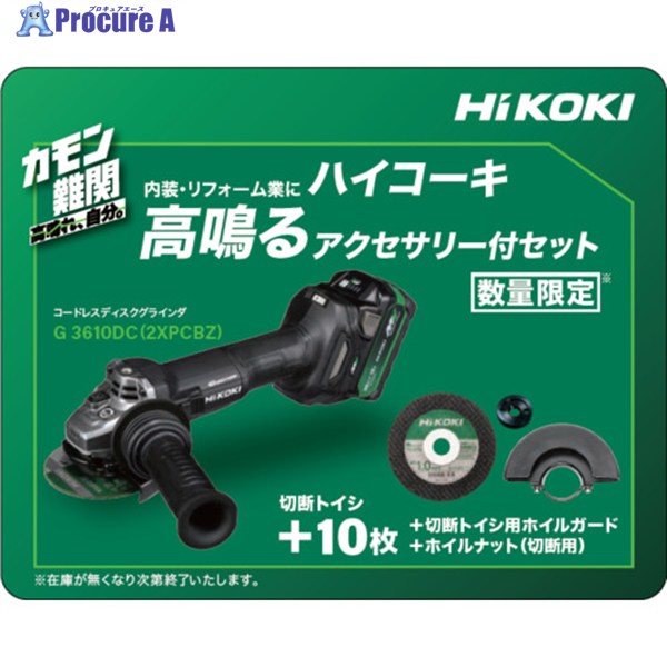HiKOKI 【寸法押さえる 無償付属物付き添い人】 コードレスディスクグラインダ 36V 100粍 新マルチ雄捩子書き割り品 ストロングブラック遣りくち G3610DC(2XPCBZ) 1台 ▼709-7512