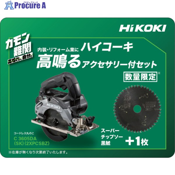 HiKOKI コードレス丸のこ C3605DA形 人並み外れた制限事項致しかた品 ストロングブラック C3605DA(SK)(2XPCSBZ) 1台 ■▼709-9060 【貨物輸送都度積もり書き】 電動工具本体-花・ガーデン・DIY-DIY・工具