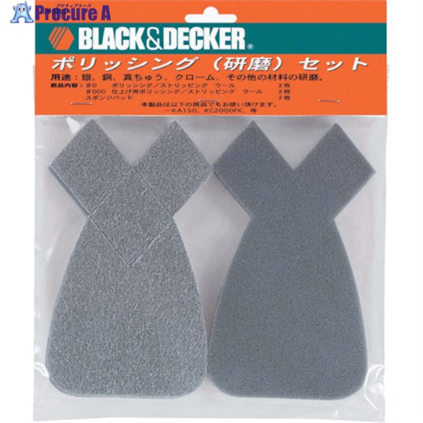 B＋D ポリシングセット 74-581G 10個 ■▼810-9045 【送料都度見積】