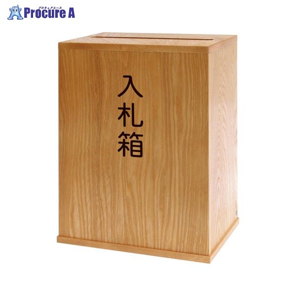コレクト 入札箱大 木製（ＭＤＦ）生地塗 鍵付 M-507 ▼14359 コレクト(株) ●a559 16,401円